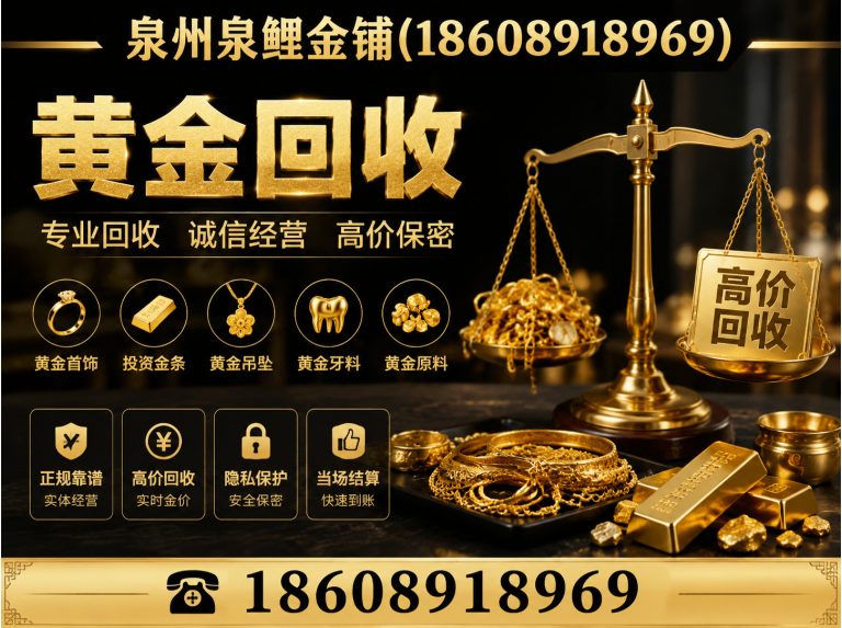 洛江区旧黄金回收展示图